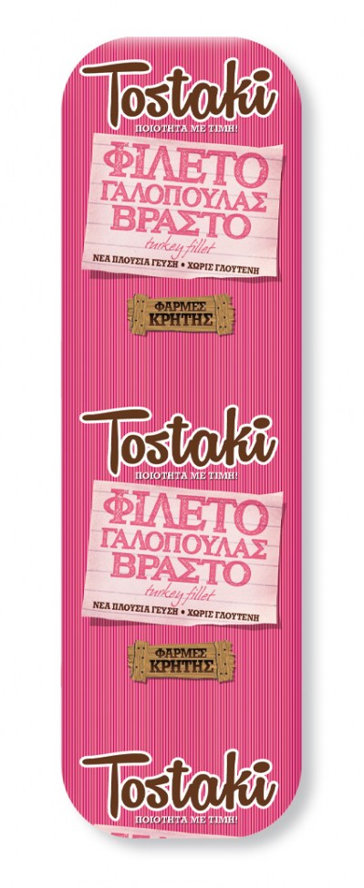 -tostaki-γαλοπουλα-βραστη